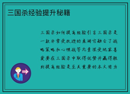 三国杀经验提升秘籍